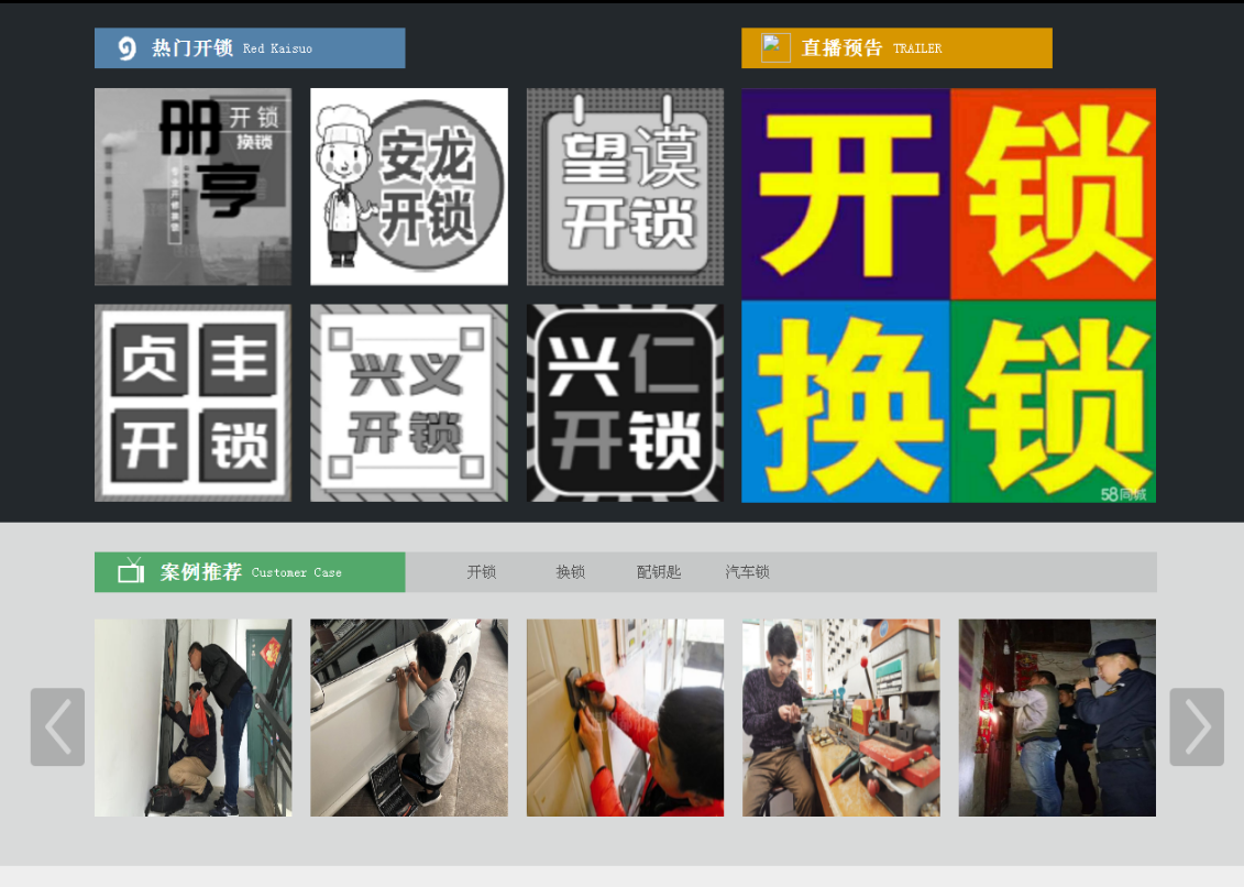 沁阳黔西南开锁网门户网站